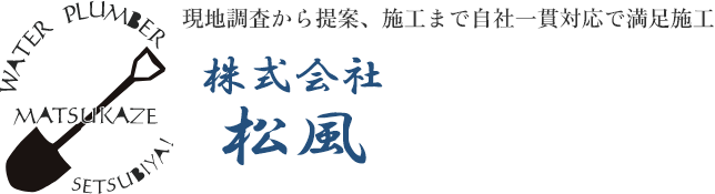 株式会社　松風